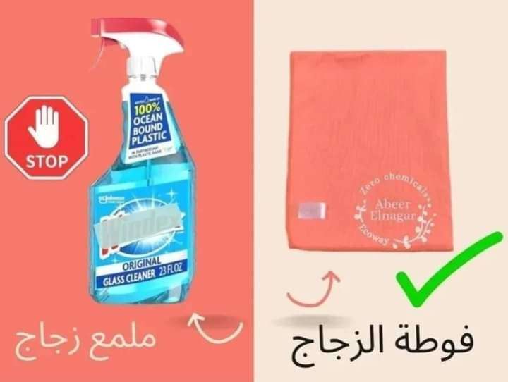 فوطة الزجاج