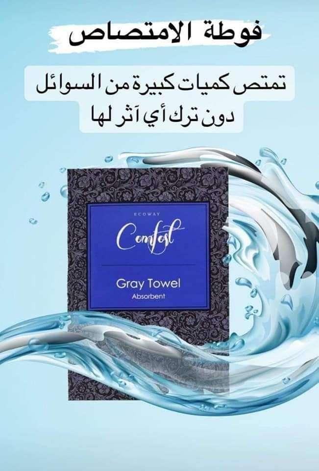 فوطة الإمتصاص الجبارة