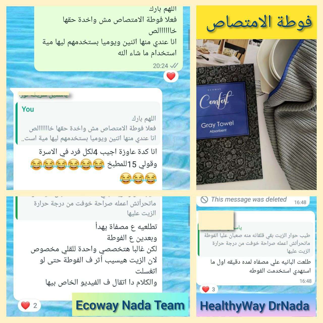 فوطة الإمتصاص الجبارة