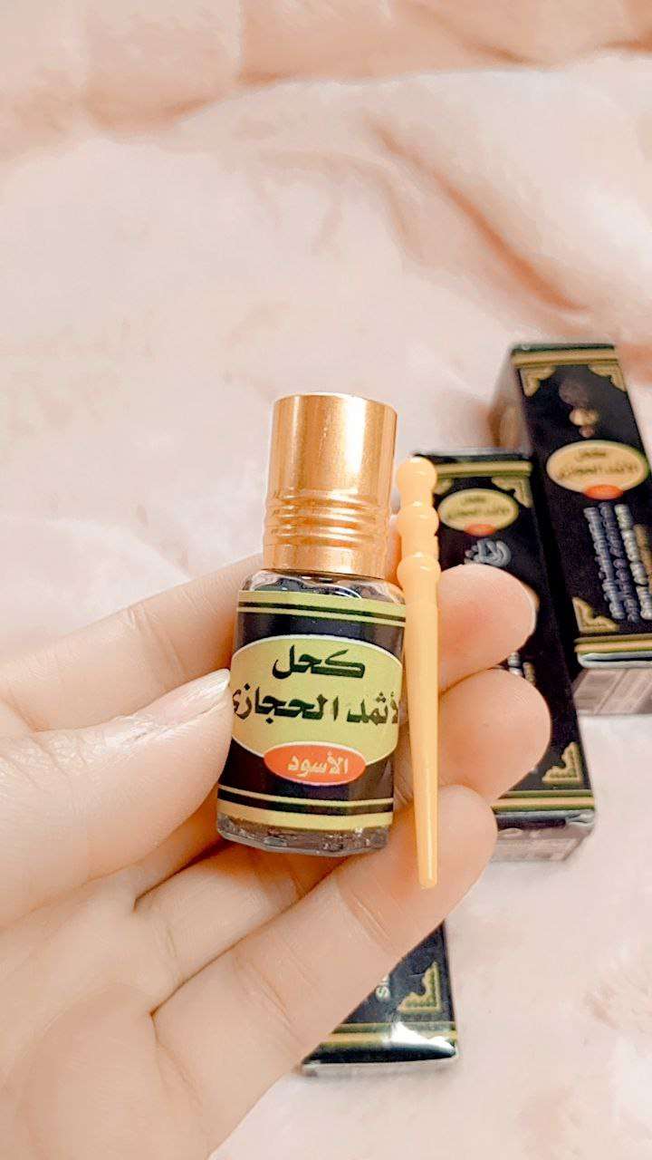 كحل الاثمد بماء زمزم