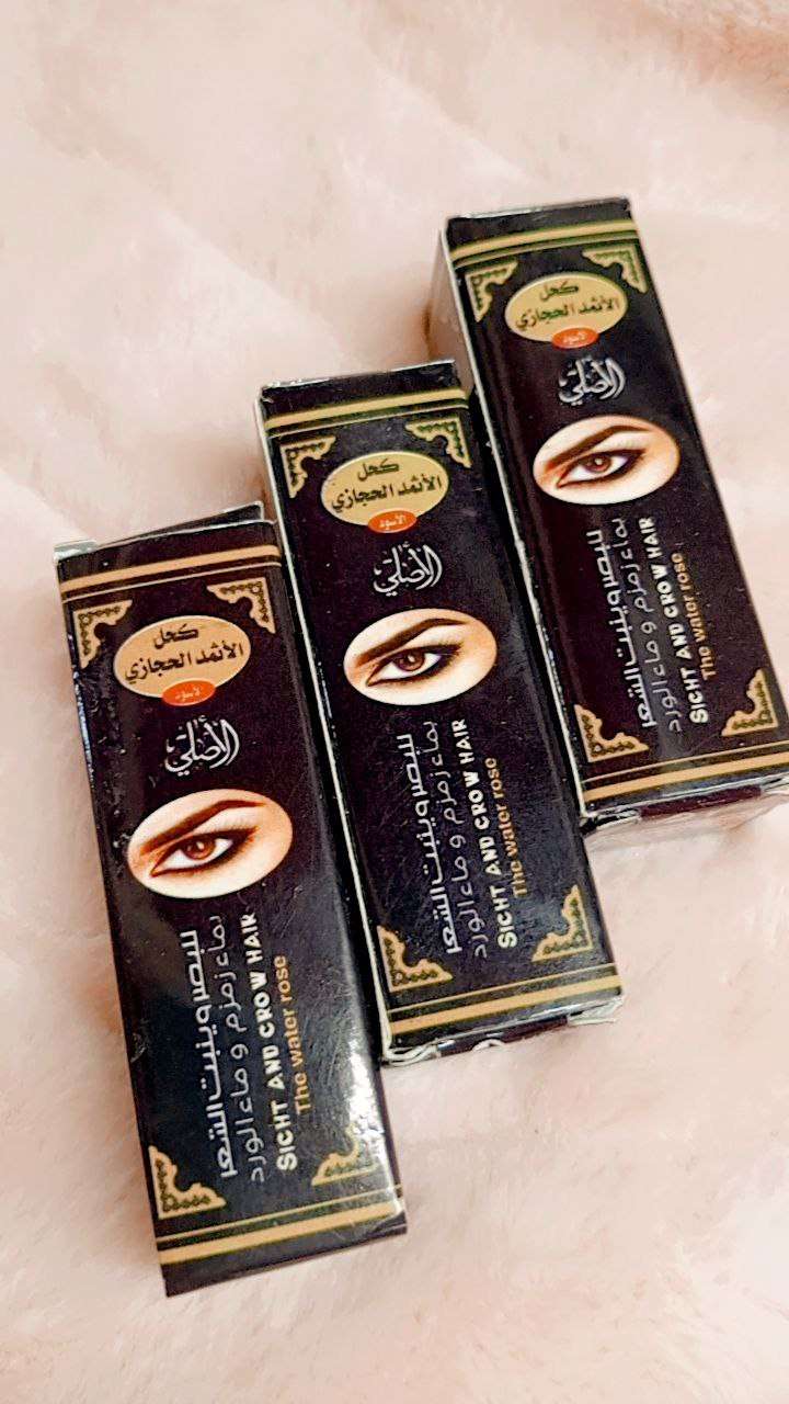 كحل الاثمد بماء زمزم