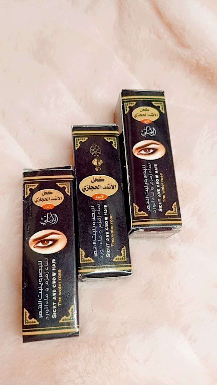 كحل الاثمد بماء زمزم