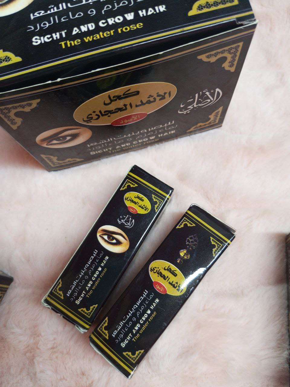 كحل الاثمد بماء زمزم