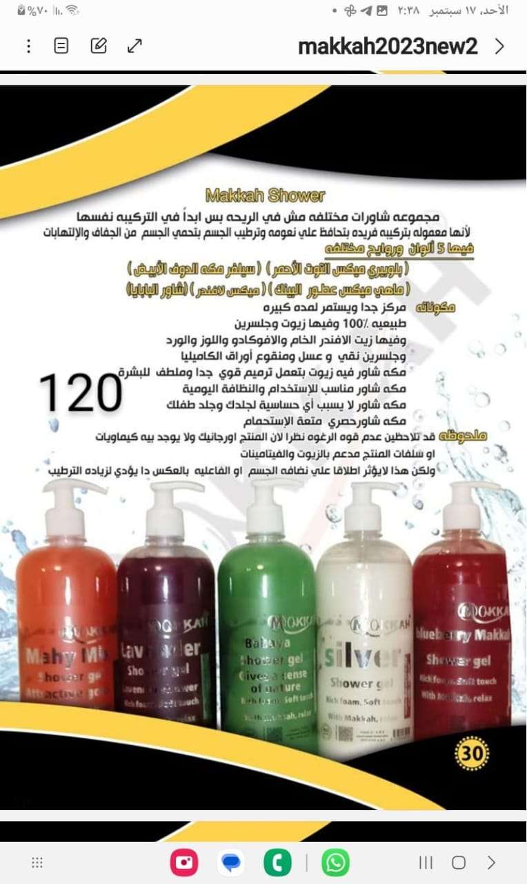 شاور جل مكة