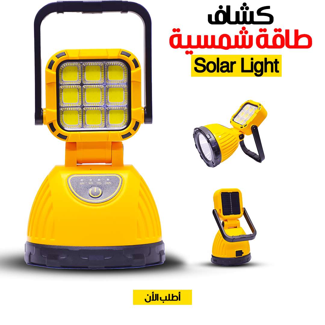كشاف طاقة شمسية Solar Light