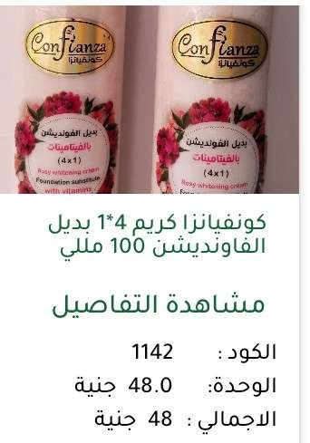 كونفيانزا بديل الفونديشن