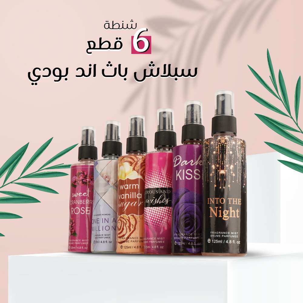 شنطة 6 قطع سبلاش باث اند بودي