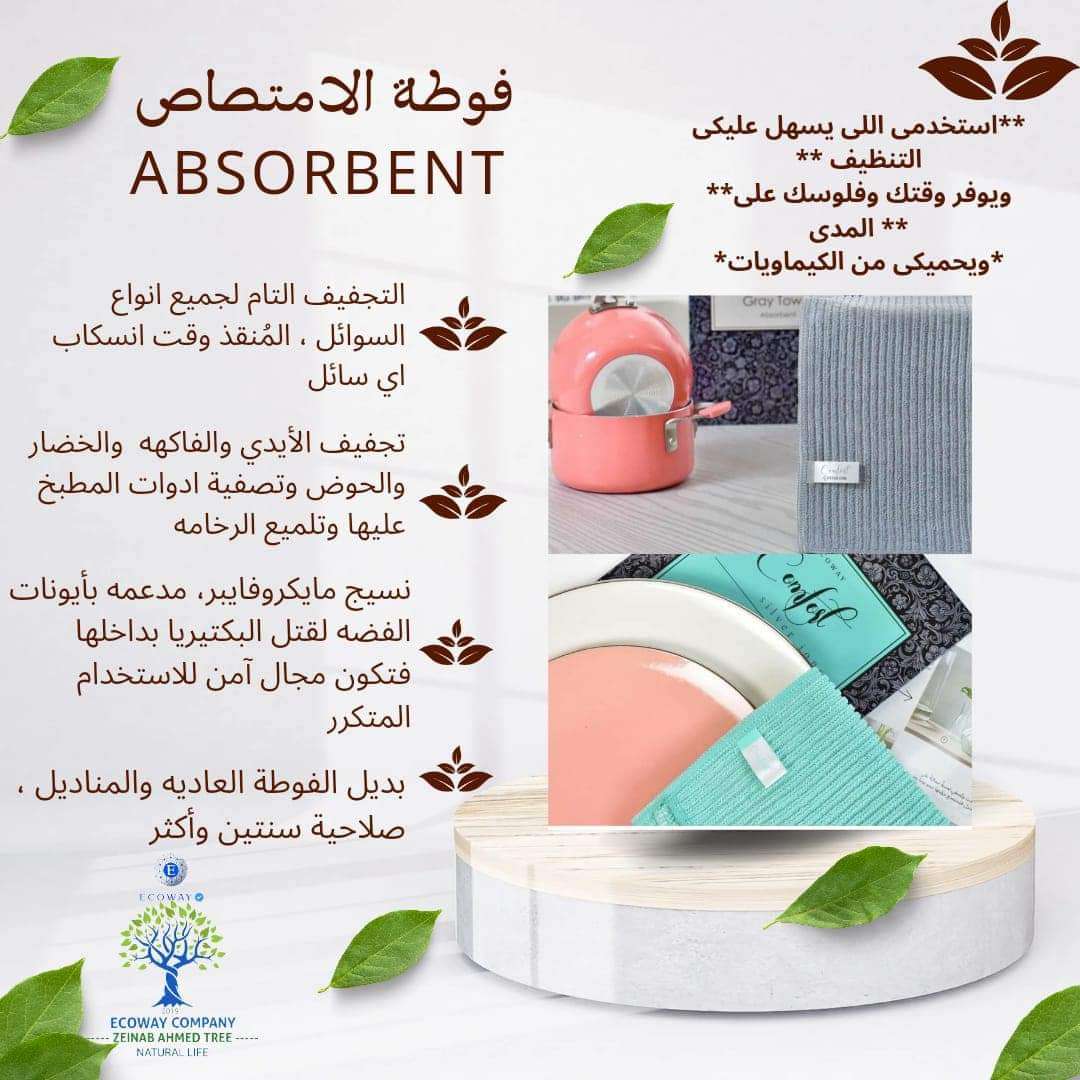 فوطة الامتصاص