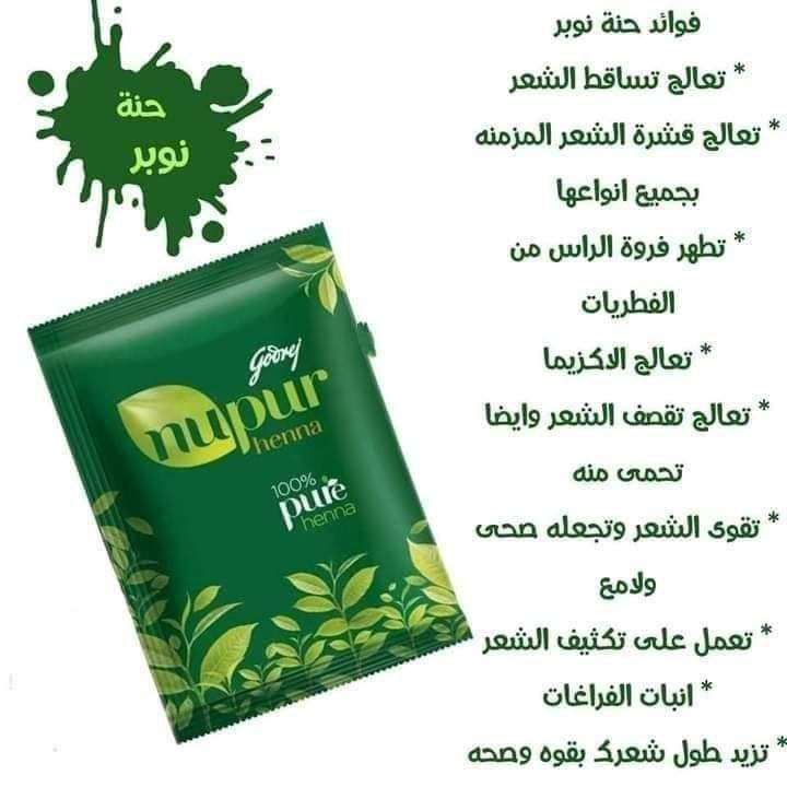 حنه نوبار الهنديه الاصليه