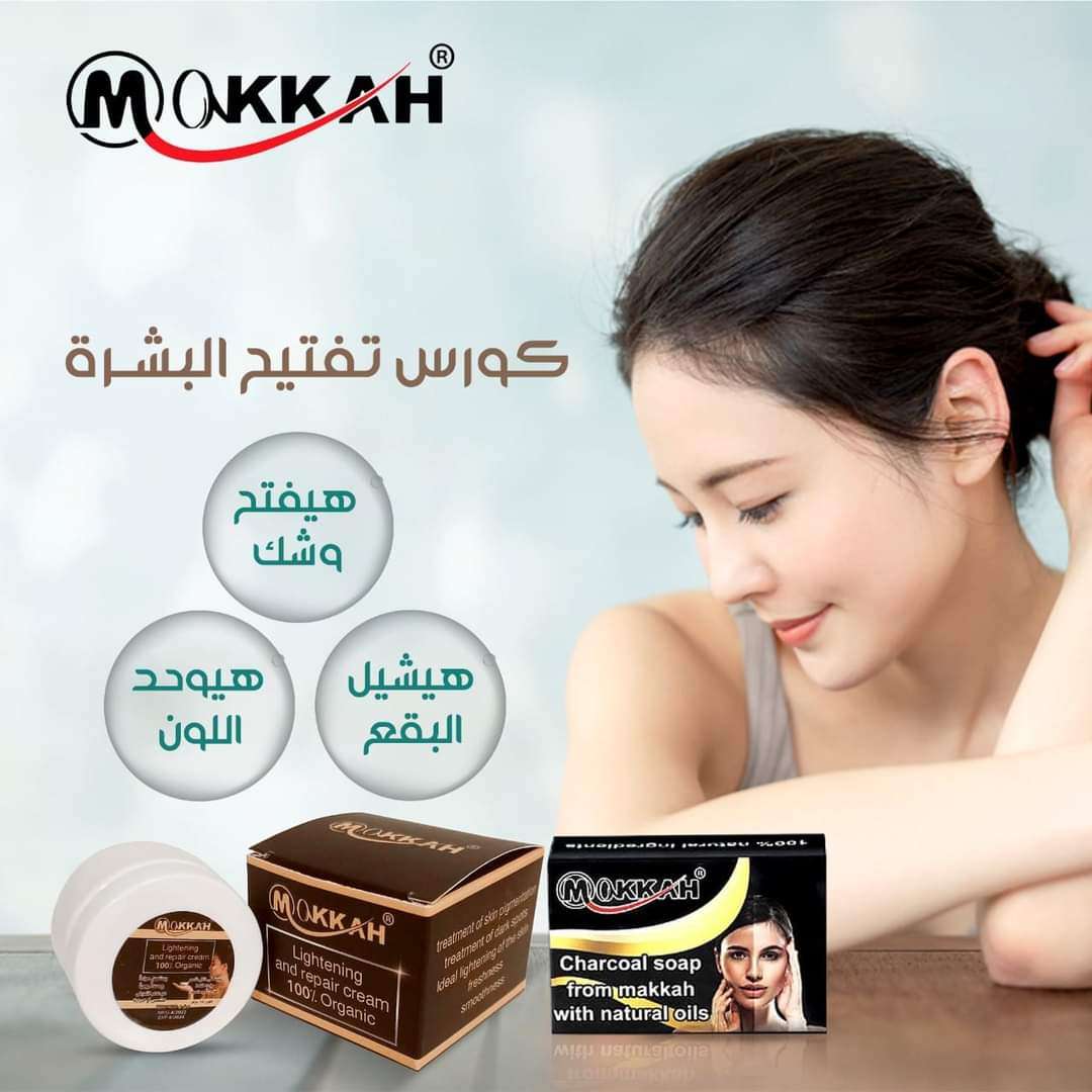 كورس التفتيح العلاجي كريم التفتيح العلاجي وصابونة الفحم