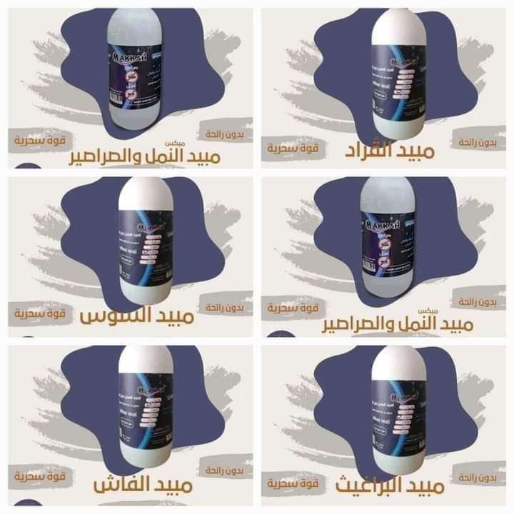 مبيدات شركة مكة الفندقية