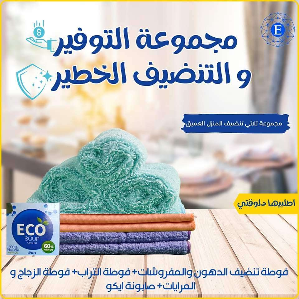 مجموعة فوط التوفير من ايكوواى