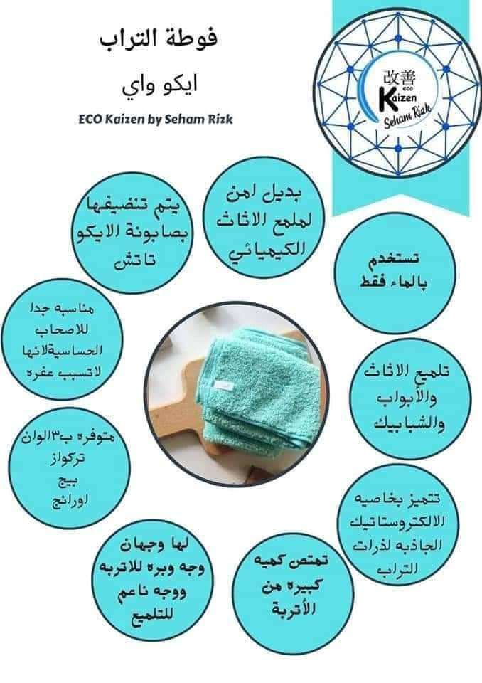 مجموعة فوط التوفير من ايكوواى