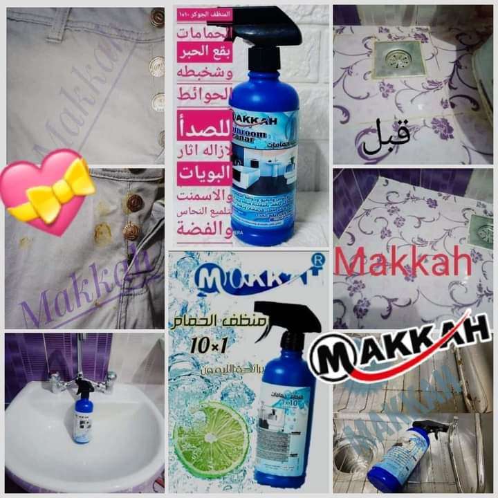 منظف الحمام من شركة مكة الفندقية