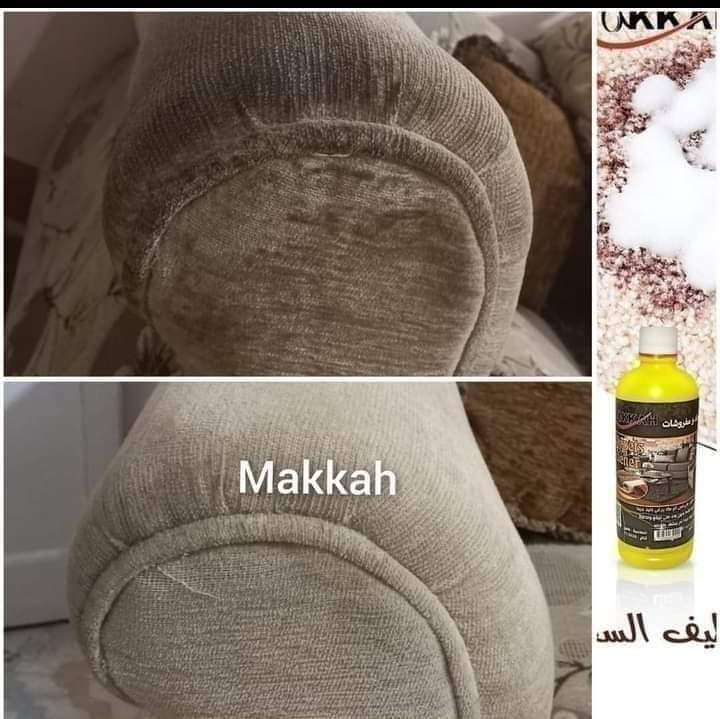 شامبو المفروشات والسجاد من شركة مكة الفندقية