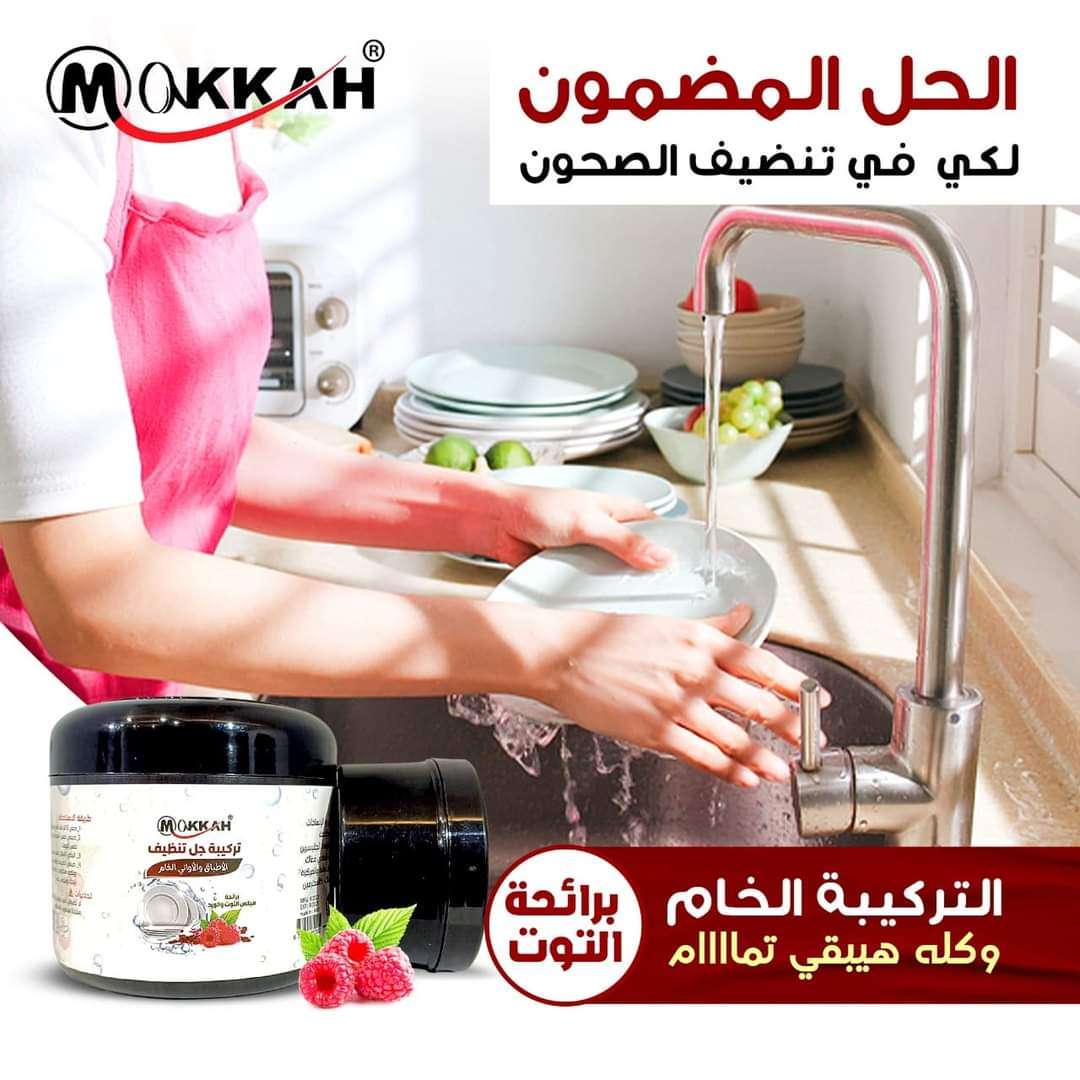 تركيبة سائل الأطباق برائحتى التوت والليمون