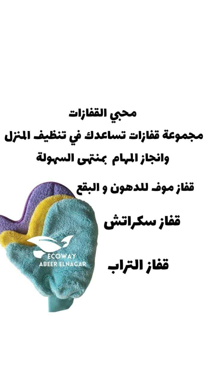 قفازات التنظيف من إيكوواي