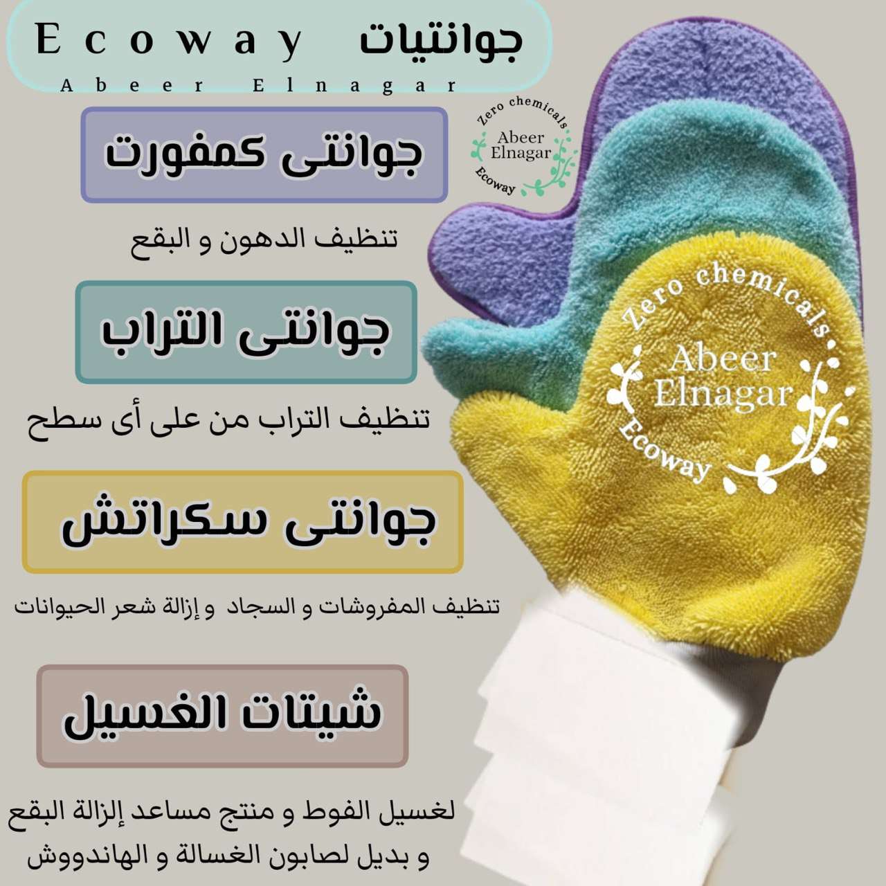 قفازات التنظيف من إيكوواي