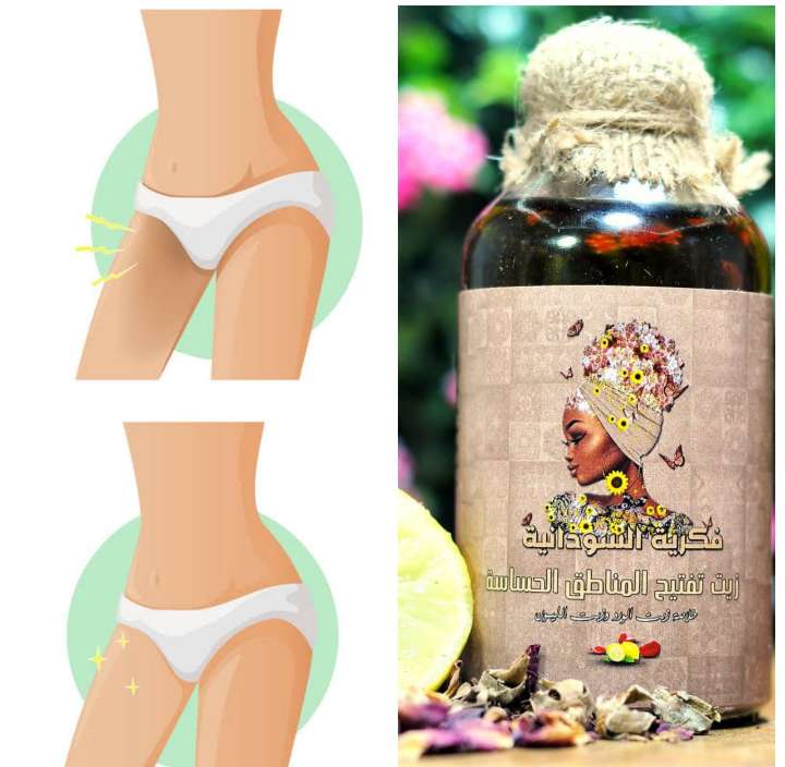 زيت تفتيح الاماكن الداكنه