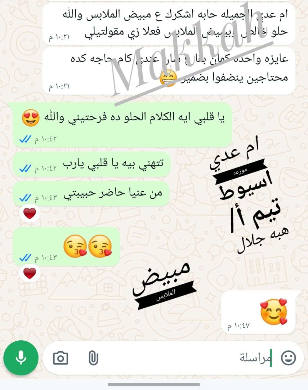 مبيض الملابس من شركة مكة الفندقية