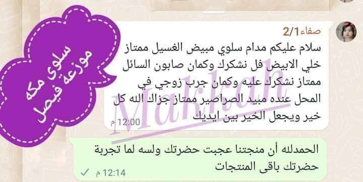 مبيض الملابس من شركة مكة الفندقية