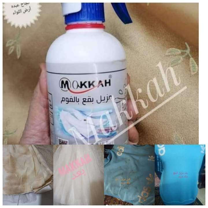 مزيل البقع بالفوم من شركة مكة الفندقية العبوة ٣٠٠ ملى