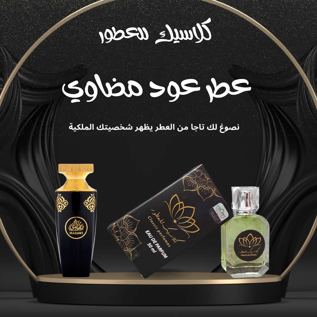 عطر عود مضاوي