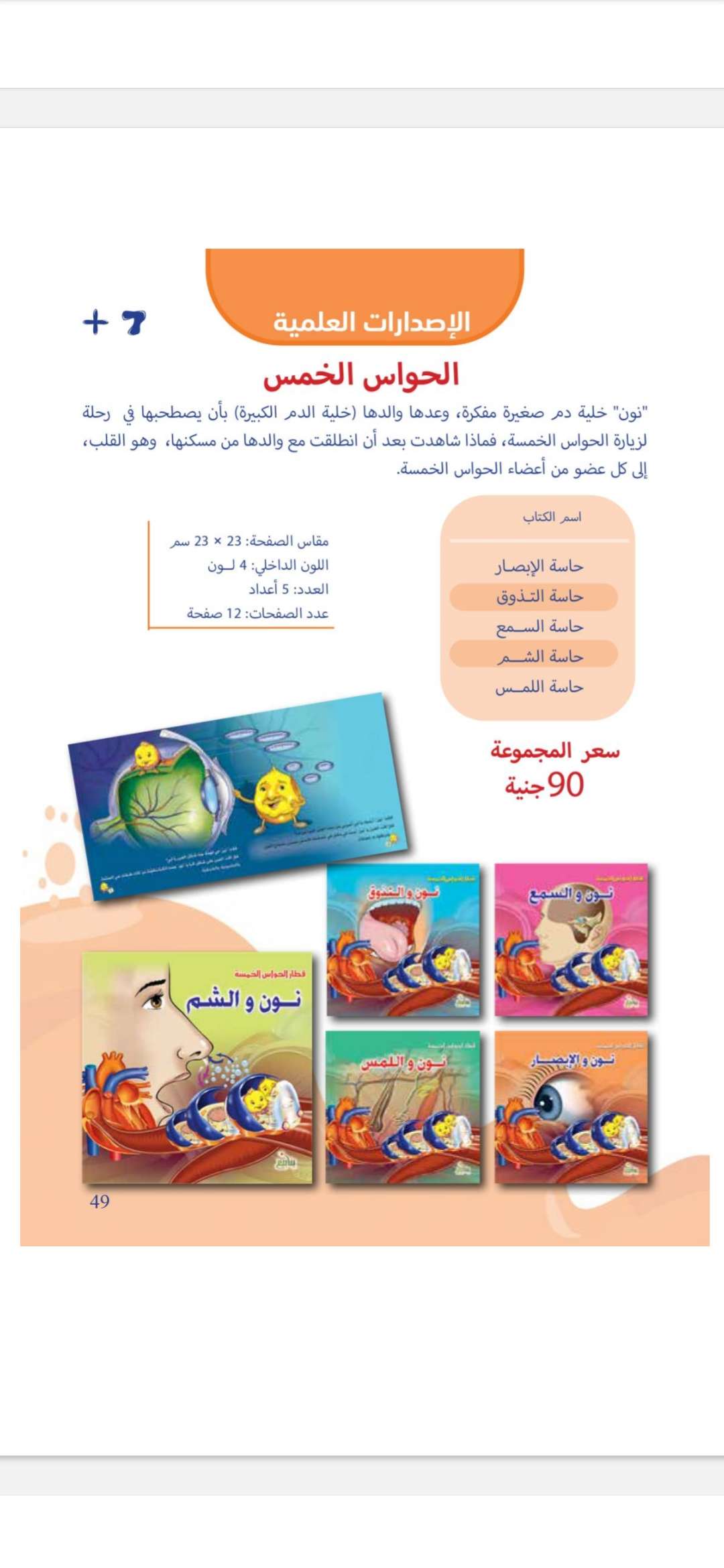 قطار الحواس دار ينابيع