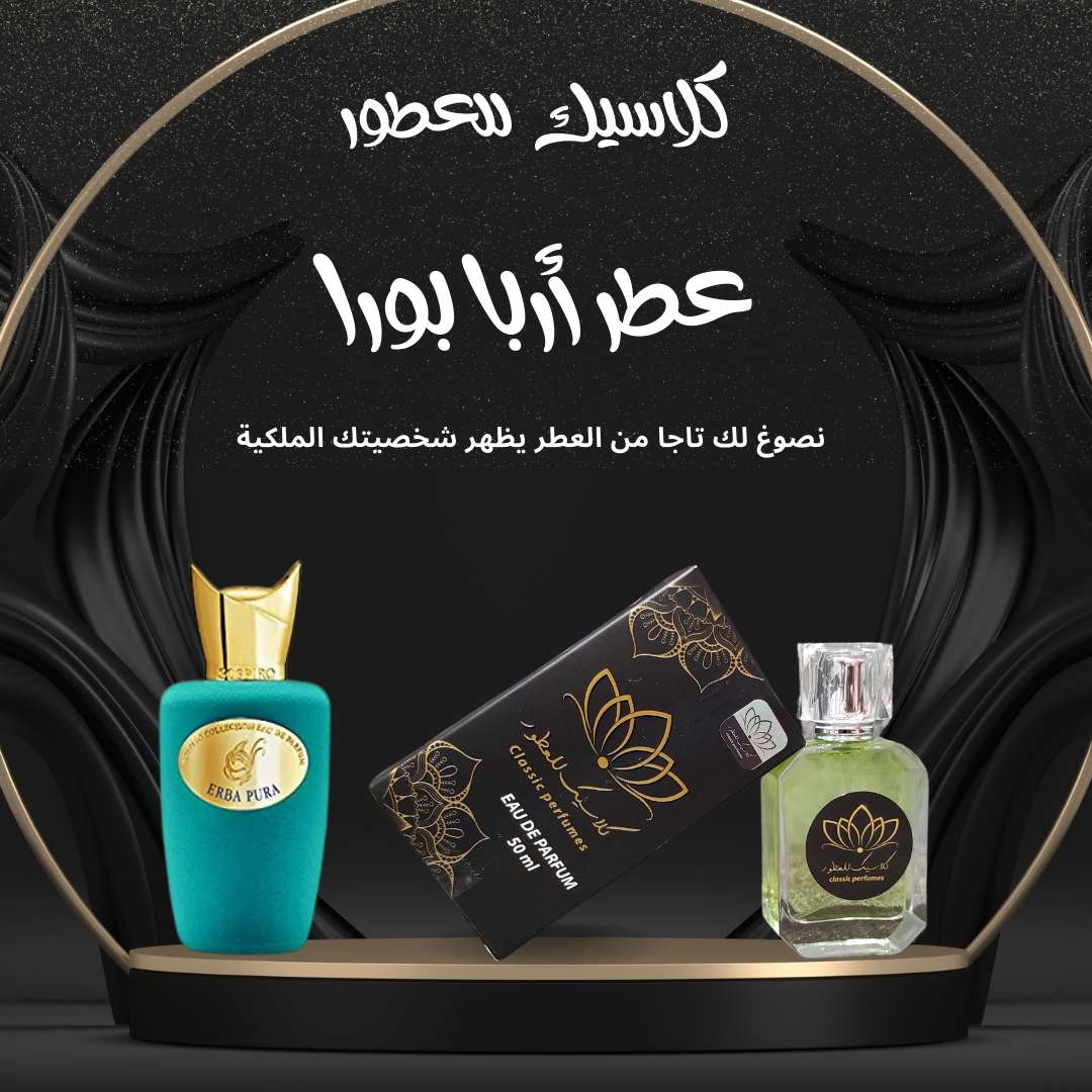 عطر أربابورا