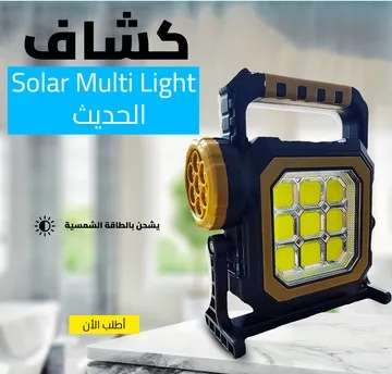كشاف Solar Multi Light الحديث