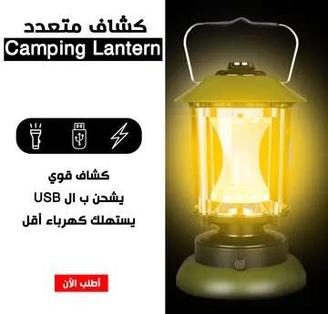 كشاف متعدد Camping Lantern