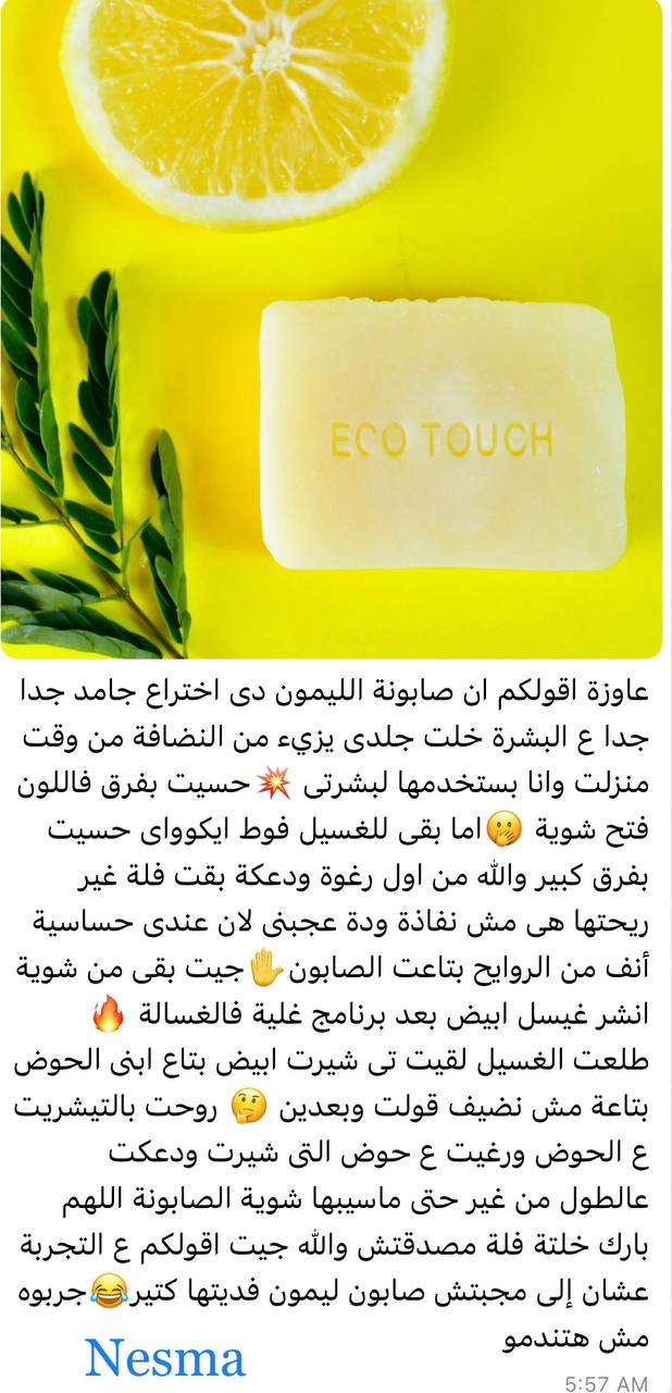 صابون ايكوا تاتش باليمون