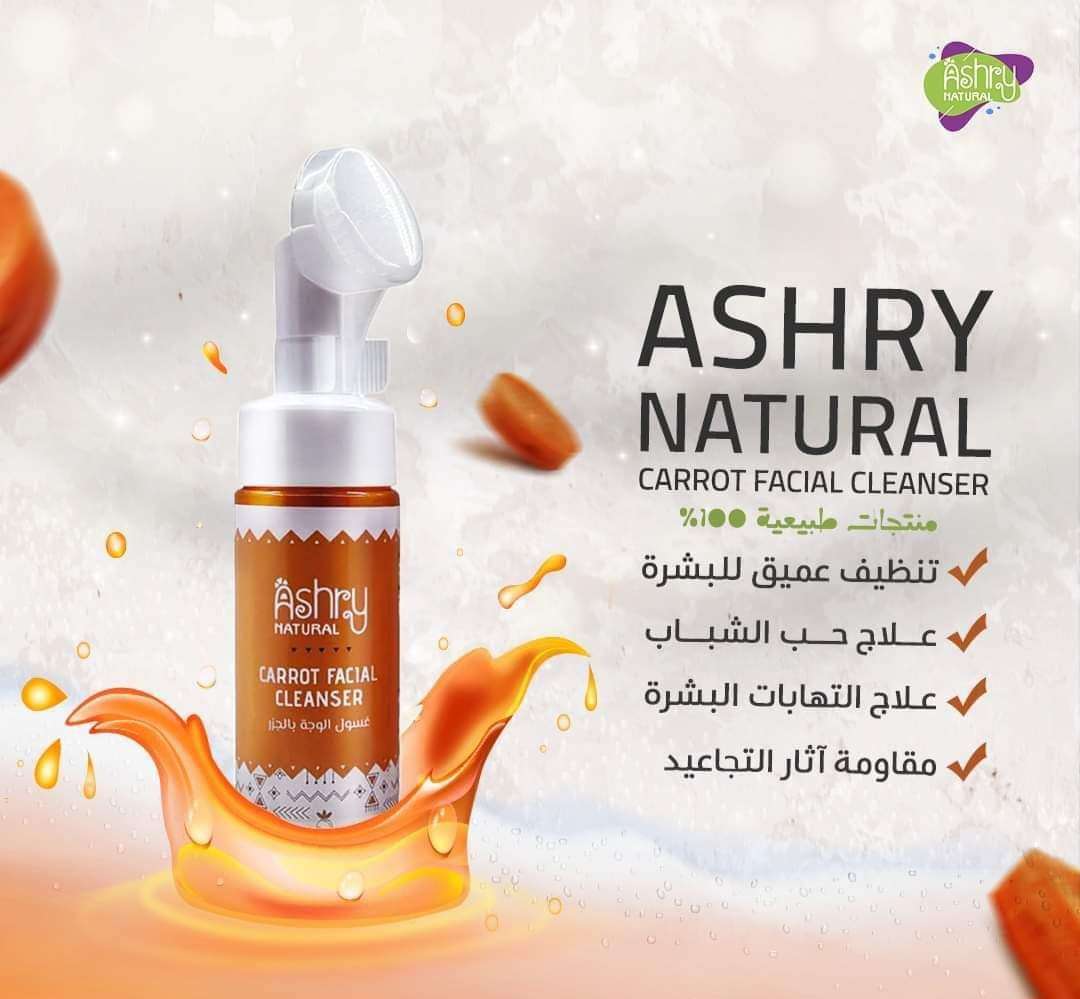 غسول الوجه بالجزر من آشري