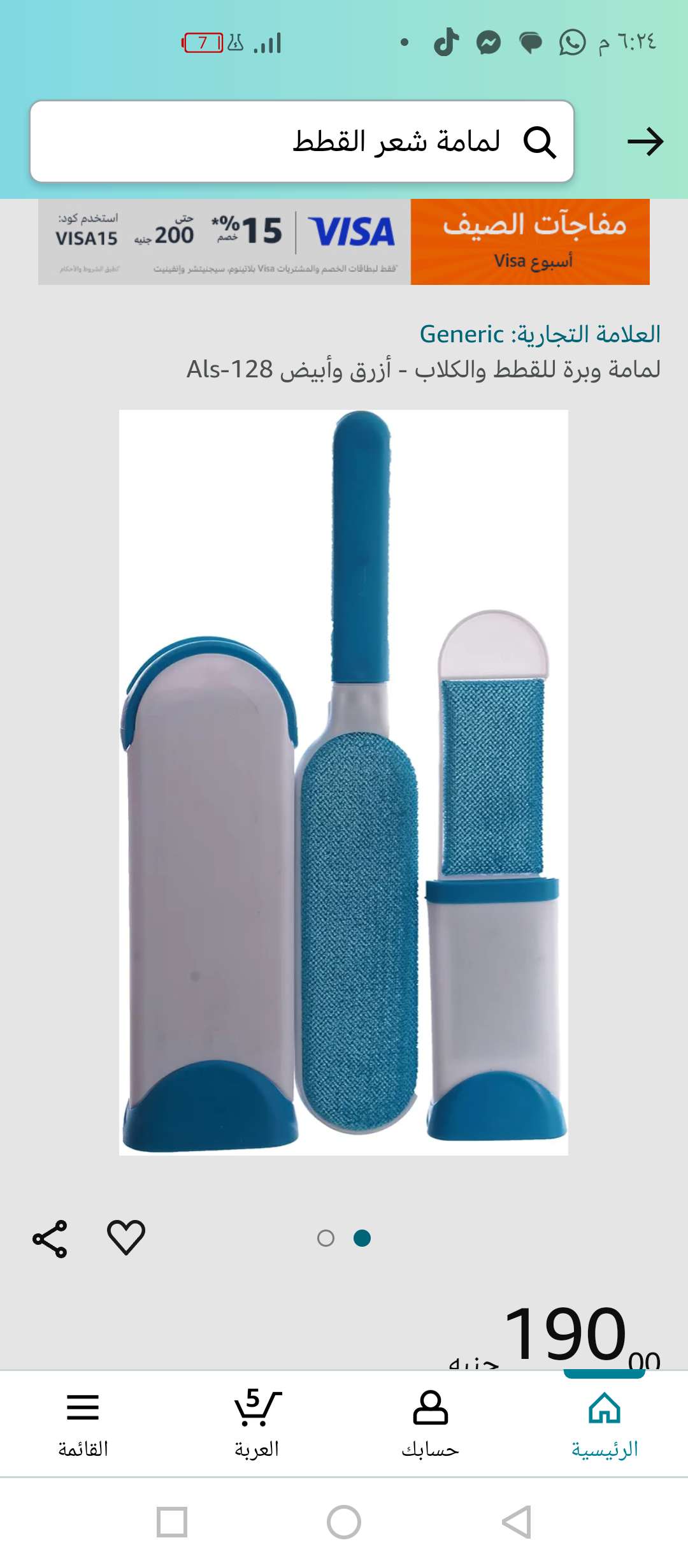 لمامة الوبر وشعر القطط 2*1