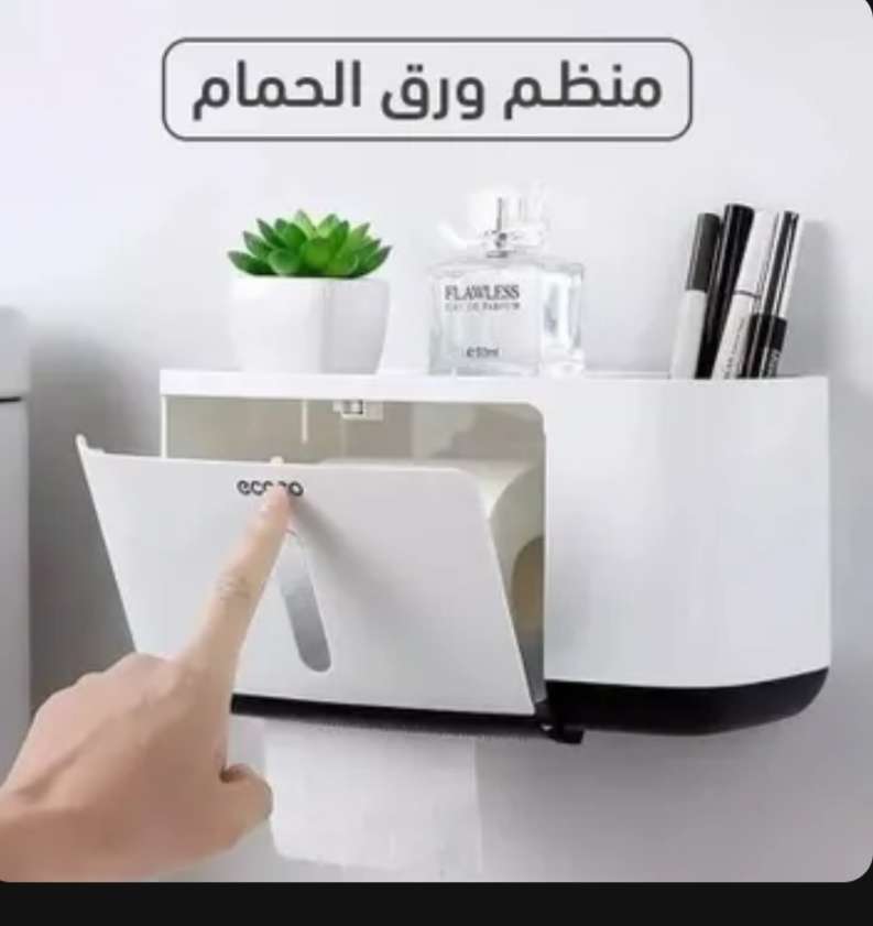 منظم ورق الحمام