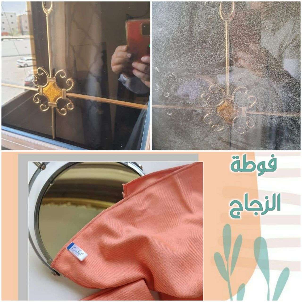 فوطة الزجاج