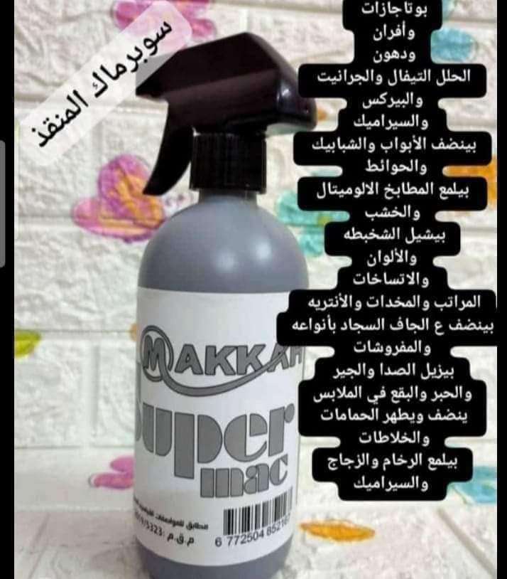 سوبر ماك المنقذ