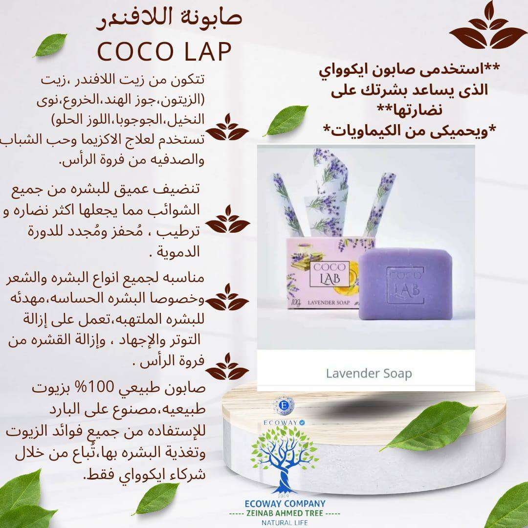 صابونة اللافندر