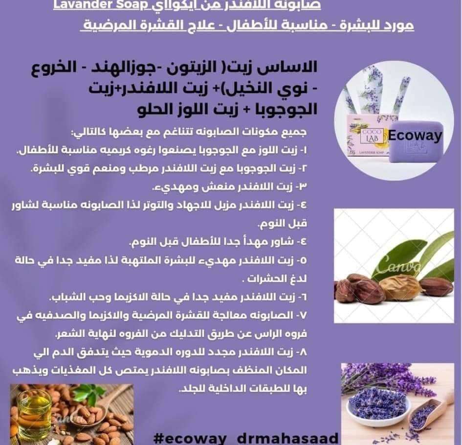 صابونة اللافندر