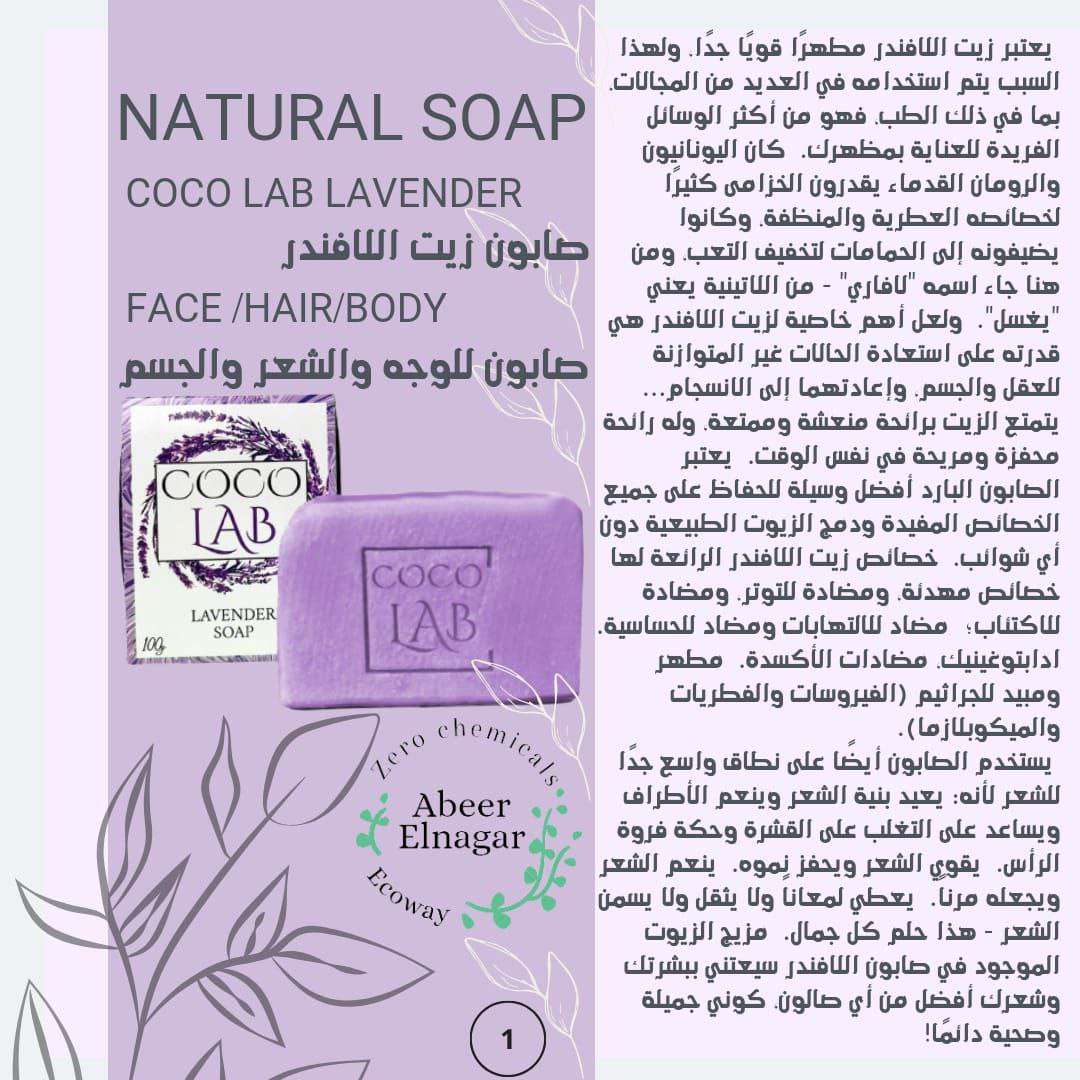 صابونة اللافندر
