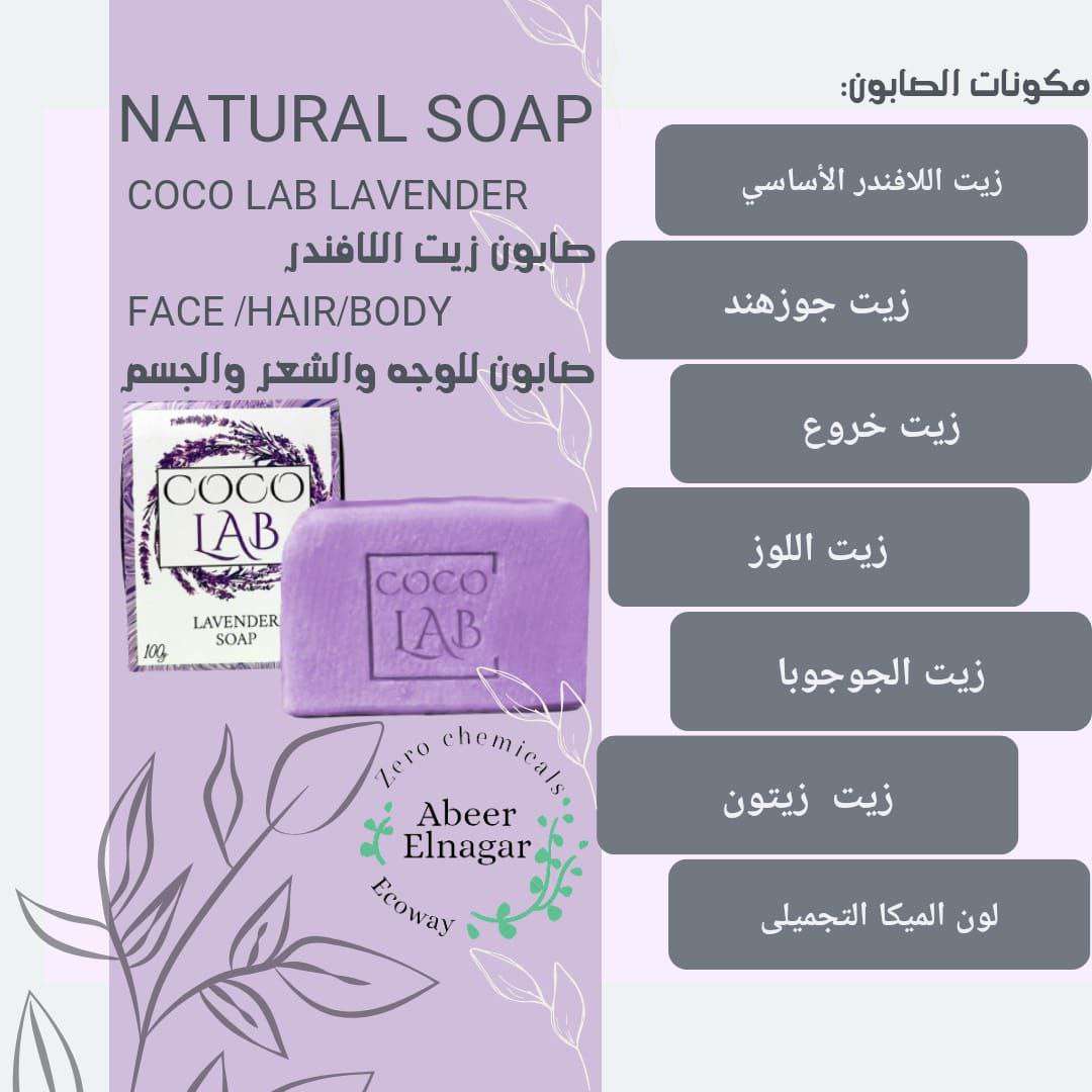 صابونة اللافندر