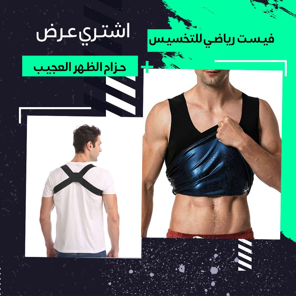 Slimming Sports Vest + Amazing Back Belt فيست رياضي للتخسيس