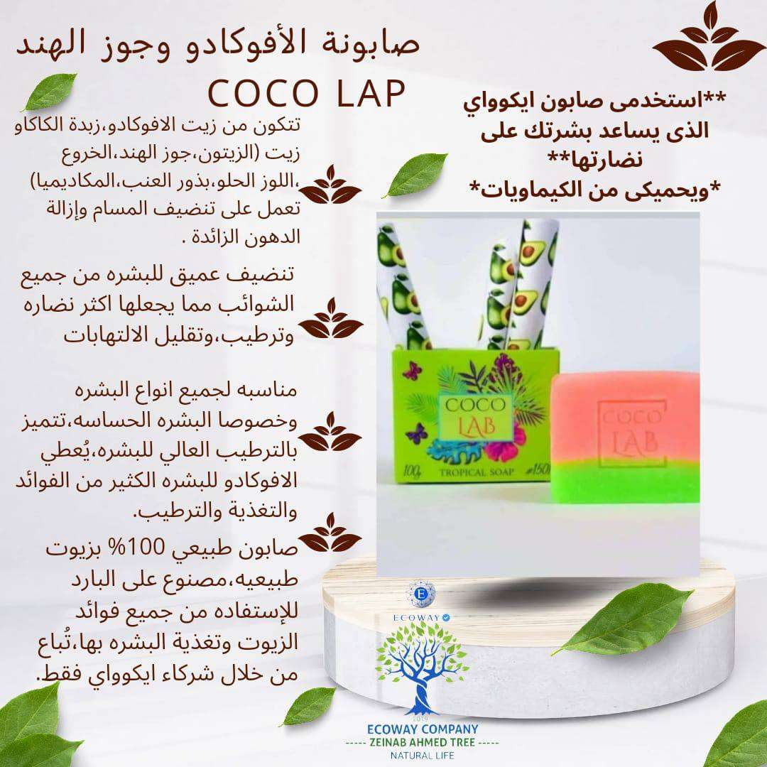 صابون الافوكادو وجوز الهند