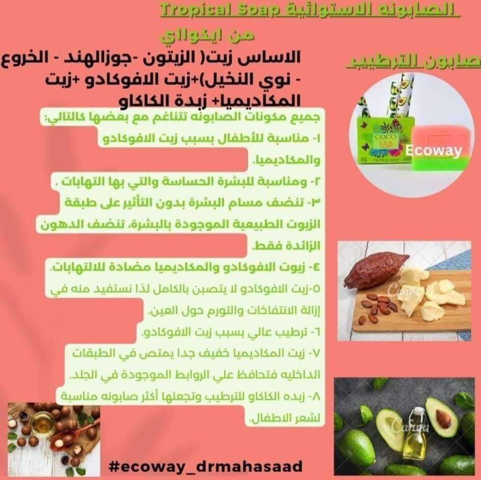 صابون الافوكادو وجوز الهند