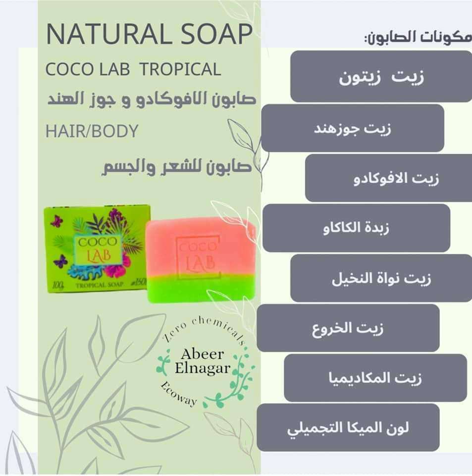 صابون الافوكادو وجوز الهند