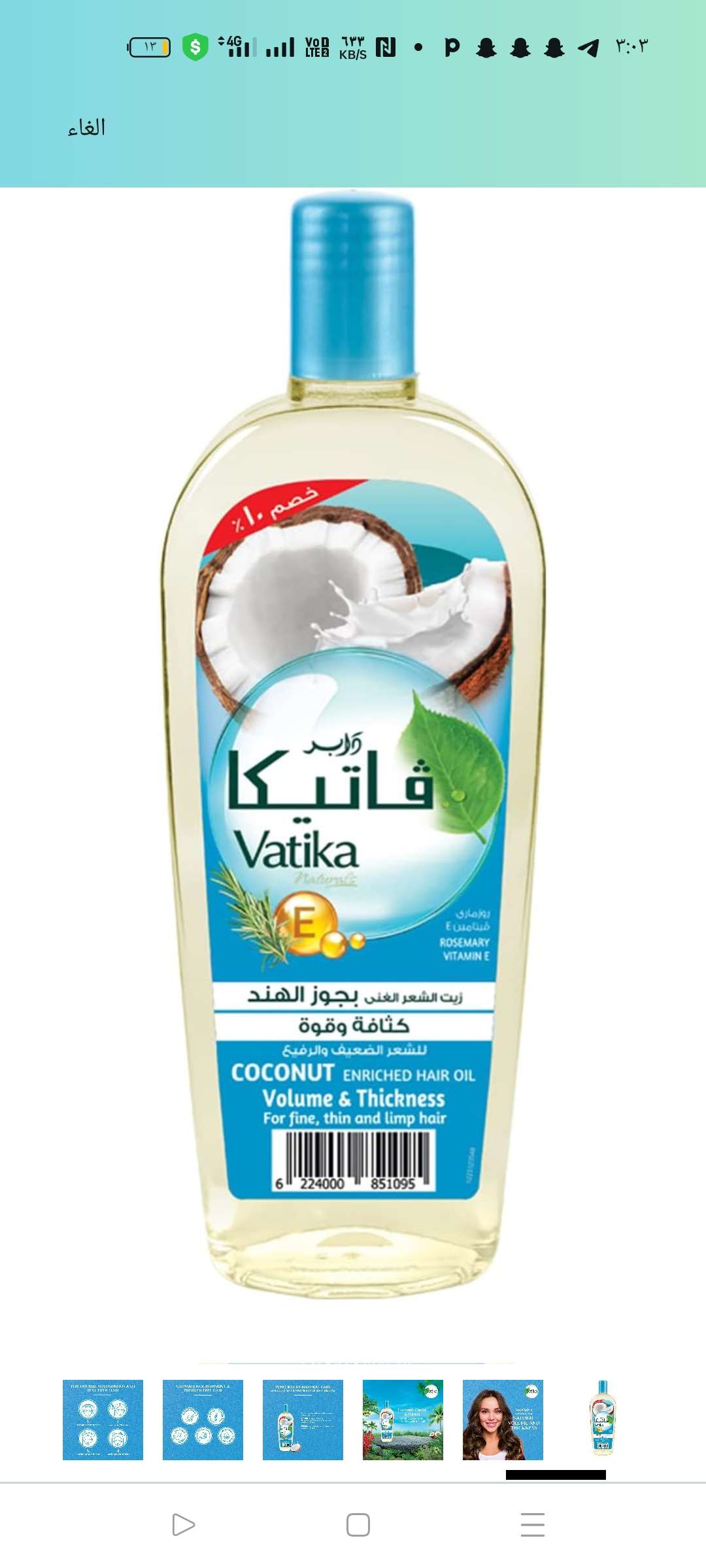 زيت شعر بجوز الهند من فاتيكا بالروزماري وفيتامين E