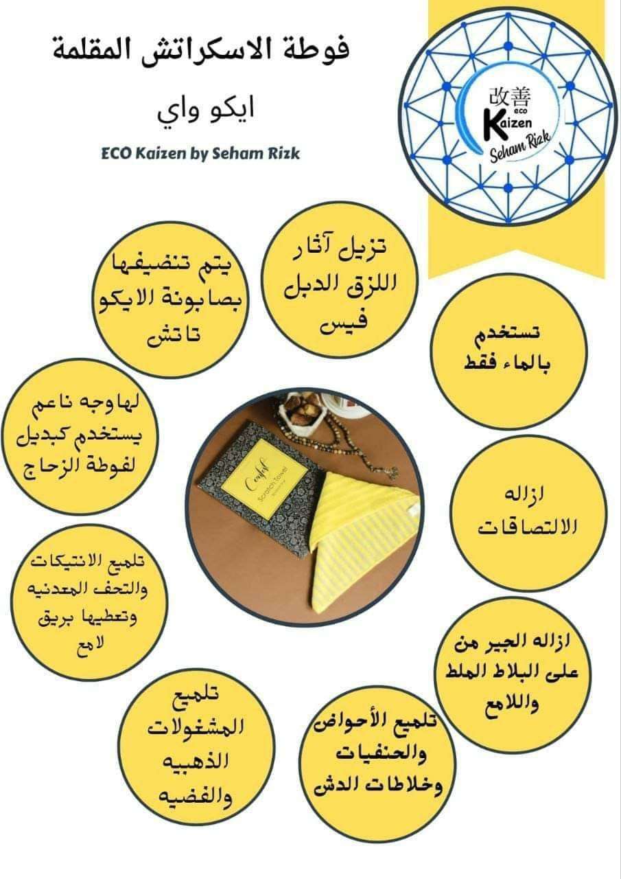 فوطة الاسكراش مايكوواي