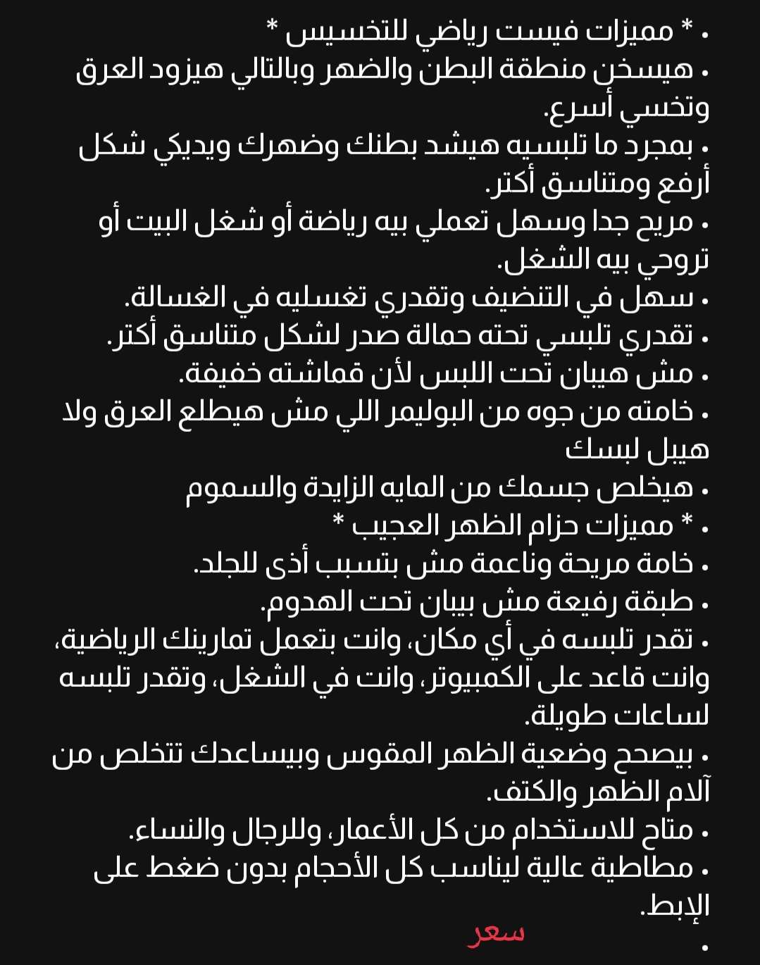 فيست رياضي للتخسيس+حزام الظهر العجيب