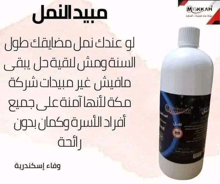 مبيد النمل
