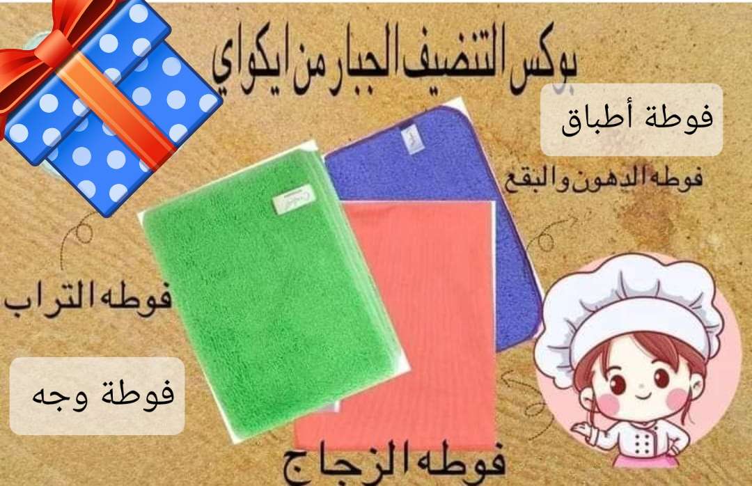 بوكس الراحة لسيدة المنزل من إيكوواي